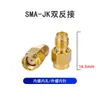Adaptador Sma Jj/Kk/Jk/Kjk/Kkk/Jkw/Sma Macho para Macho Pino Interno Furo de Parafuso Externo Conector Reto Cotovelo T