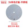 Parche 5730 3V-5V placa de luz fuente de luz LED USB Universal placa de luz monocromática 1W2W3W5W10W largo redondo