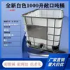 Barril de tonelada de grande porte IBC barril de armazenamento de água novo 00L barril químico espessado 10 barris contentores tonelada plástico 1 metro cúbico barril de diesel
