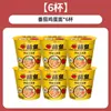 Fideos de Huevo de Tomate Emperador Unificado, Fideos de Res con Tomate de Xinjiang, Paquete de 12 Fideos Instantáneos, Venta al por Mayor de Snacks Nocturnos