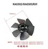 Ventilador de refrigeración para bomba de vacío BUSCH Aspas Cubierta del ventilador RA0302D/0305D/0250D/Accesorios
