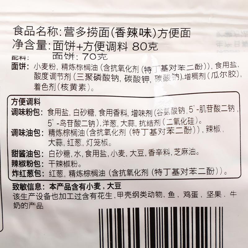 营多捞面香辣味方便面80克5.jpg