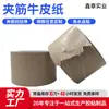 Cinta de Embalaje Resistente en Stock para Empacar, Sin Agua, Resistente al Desgaste, Resistente al Desgarro, Papel Kraft Reforzado Impermeable