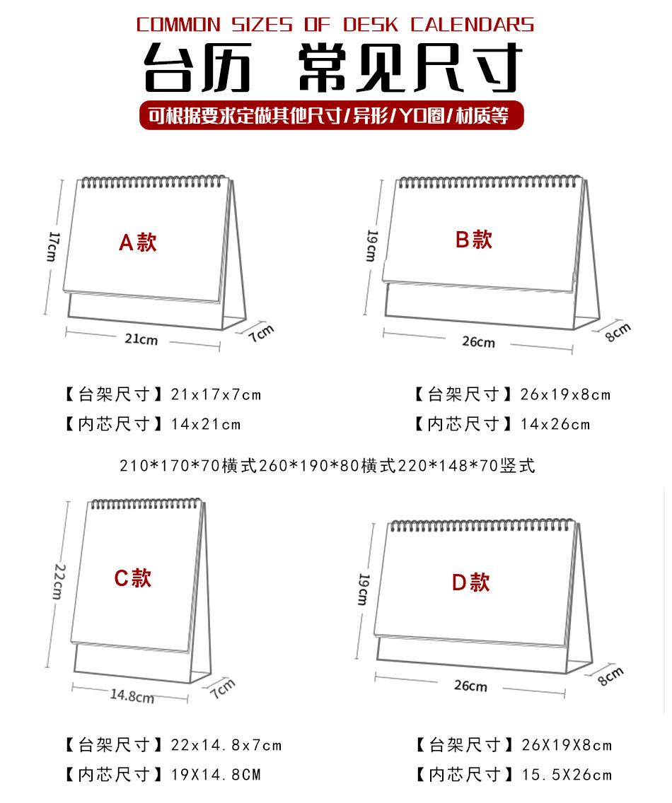8.25台历详情