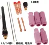 Pistola de soldadura por arco de argón serie WP17 18 26 Kit de consumibles para pistola de soldadura TIG Cuerpo de pinza Abrazadera de polo de tungsteno WT20