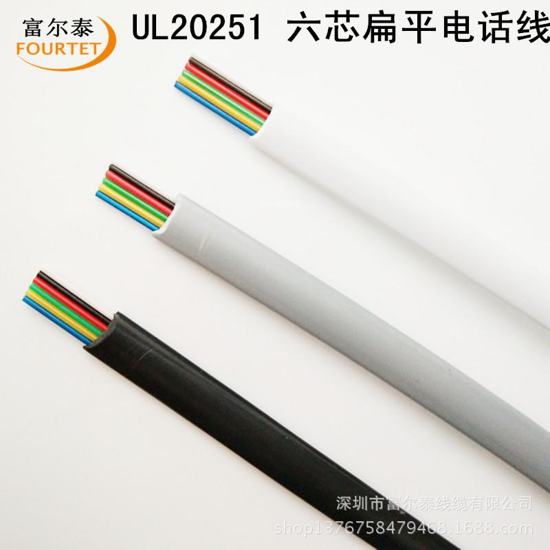 六芯扁平电话线 3