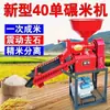 Máquina Molinillo de Arroz Casera Pequeña Pulidora de Arroz Totalmente Automática Nueva Multifuncional Trilladora Descascarilladora Trituradora Descascarillado
