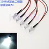 LED F10 de 10MM con línea, cuentas de lámpara LED súper brillantes 3V5V12V24V110V lámpara de alimentación lámpara de coche