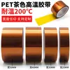 Fita Marrom Pet Gold Finger de Alta Temperatura, Antiestática, Adesivo Sem Resíduos, Fita Resistente à Temperatura, Fita de Proteção para Bateria de Lítio