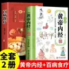 Quadrinhos Autênticos Explicam o Huangdi Nei Jing Versão Colorida da Teoria Básica da Medicina Tradicional Chinesa para Cuidados com a Saúde em Todas as Estações, Livros Médicos Introdutórios