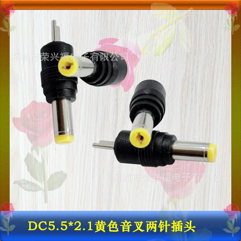 DC5521黄色音叉两针直头.jpg