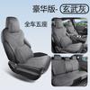 2025 nuevo coche especial BYD Song PRO segunda generación cojín de sillín cojín de coche cuatro estaciones cojín de asiento universal