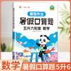 Han Zhi Jian Vacaciones de Verano Transición de Primer Grado a Segundo Grado, Tercer Grado, Cuarto Grado, Quinto Grado y Sexto Grado Chino, Matemáticas, Comprensión Lectora en Inglés