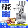 Taza Medidora Máquina Empaquetadora Automática Máquina Llenadora de Gránulos Alimento Condimento para Cereales Alimentación Selladora de Pastillas Máquina Empaquetadora Cuantitativa
