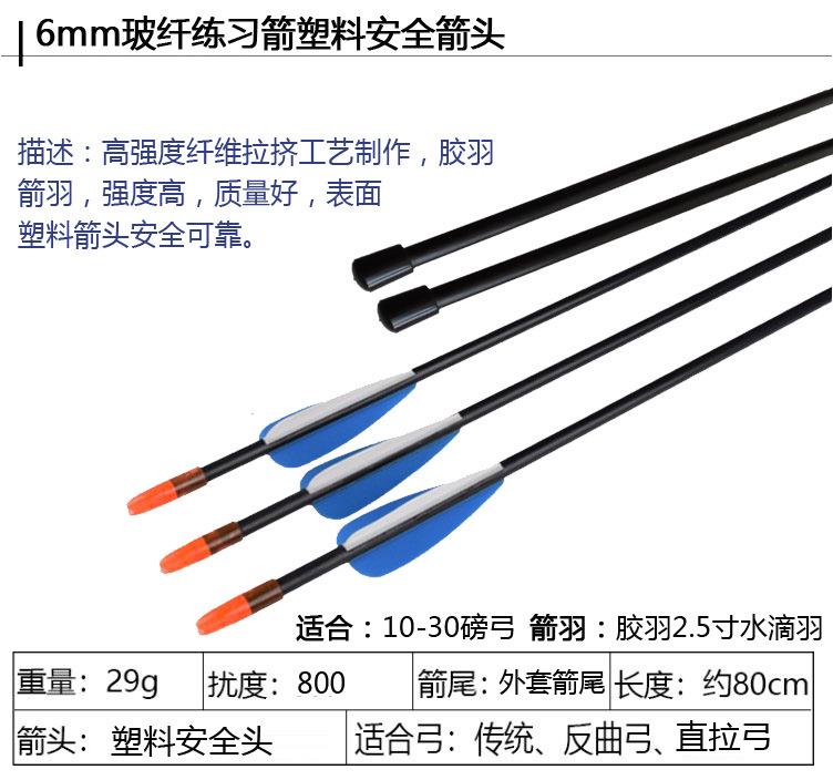 6mm玻纤箭塑料箭头