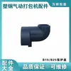 B19/25 Acero Plástico Neumático Empacadora Accesorios Completo Cortador Dentado Rueda Tensora Placa Dentada Tensor Junta de Hoja