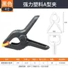 Potente Abrazadera de Carpintería 2-9 Pulgadas Negra Engrosada Antideslizante Forma de A Multifuncional Fijación Rápida Resorte de Nylon Venta al por Mayor
