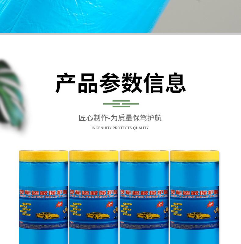 30汽车保护膜a_009.png