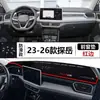 Adequado para Modelos 23-26 do Tayron, Tapete para Painel Dianteiro, Tapete Protetor contra Luz para Painel, Pano de Bancada Dianteira para Carro, Proteção para Console Central