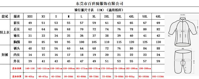 短袖骑行服尺码表