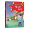 Libro ilustrado educativo patriótico clásico rojo, versión fonética a color, libros clásicos inspiradores para niños, juego completo de 10 volúmenes