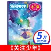 Atención Especial a la Versión Juvenil de la Suscripción Anual Completa Enero-Diciembre 2026 a la Revista Journal Juvenil de Mayo a Diciembre de 2025