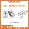 Tuerca deslizante, sujetador para perfil de aluminio estándar europeo, en forma de T de acero inoxidable 304, 20/30, 40, 45 - M3, M4, M5, M6, M8