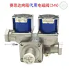 Válvula Solenoide Horno de Gas Setha Gas 90V Estufa de Aire Caliente Crv-T1122G Sanmai Csv-T2468 Manual