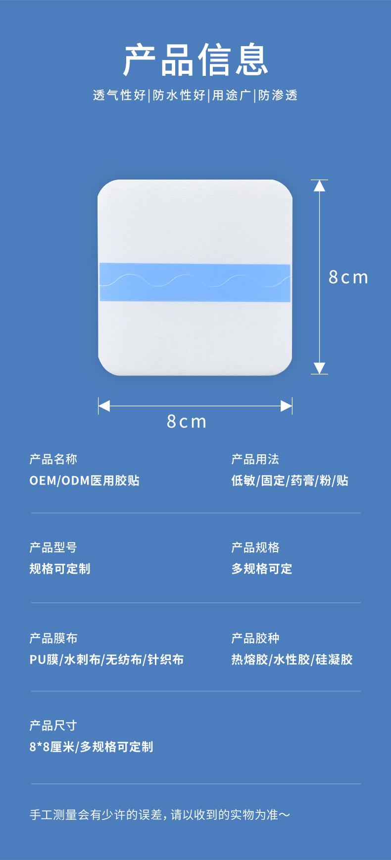 OEM医用胶贴-PU布-详情_07.jpg