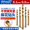 Brocas Helicoidales con Cobalto para Perforar Agujeros en Acero 8.1/8.2/8.3/8.5/8.6/8.7/8.8/8.9/9.0 y Materiales Superduros