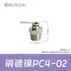 Conector rápido de cobre para tubería de aire, conector rápido neumático recto PC8-02, resistente a altas temperaturas y alta presión, niquelado de cobre.
