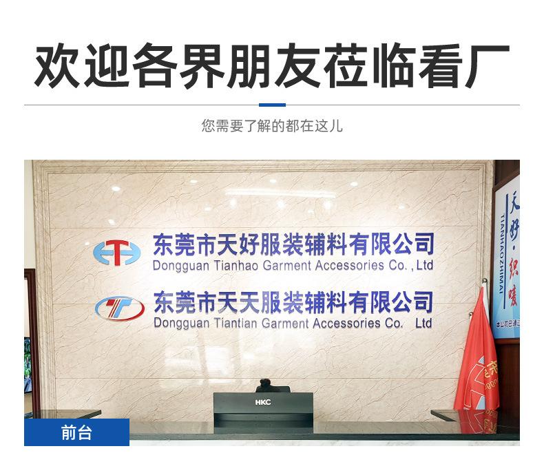 详情页-东莞市天天服装辅料有限公司-1_16.jpg