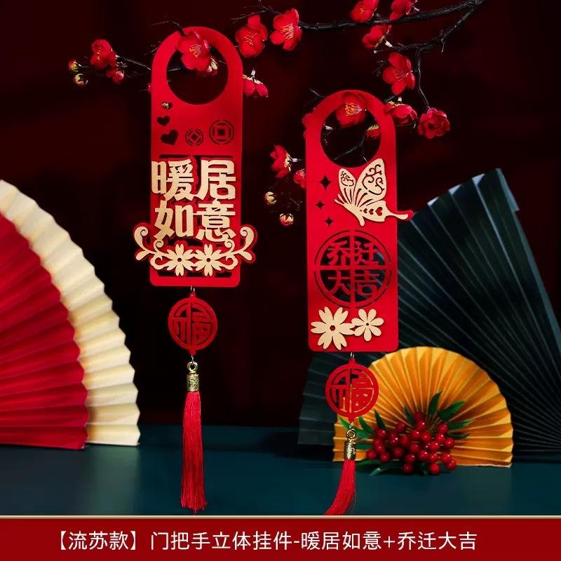 流苏款【暖居如意+乔迁大吉】.jpg