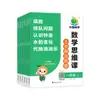 Curso de Pensamiento Matemático de Xiao Cheng para Grados 1-6, Volumen 1, Ejercicios Especiales para Preguntas de Aplicación de Matemáticas Elementales