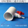 Acuicultura Codo Reductor PVC Conector de Barbilla Tubería de Aireación Válvula Integrada 10mm 8mm