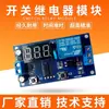 Interruptor com controle de tempo interruptor cíclico intermitente controlador relé de conectar desconectar módulo 12v