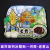 [Serie Henan] Henan Zhengzhou Kaifeng Luoyang Xinxiang Taihang Sur Montaña Laojun Souvenir Turístico Calcomanías para Refrigerador