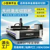 Máquina de Corte Láser de Metal para Uso Industrial, Corte de Acero Inoxidable, Máquina de Corte de Chapa Láser de Fibra CNC de Plataforma Única Totalmente Automática