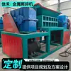 Trituradora de Tela de Cuero Trituradora de Tubería de Plástico y Manguera Jinma Tipo 1000 Fabricante de Trituradoras de Metal