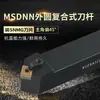Herramienta de torneado CNC, portaherramientas CNC, herramienta de torneado exterior de 45 grados, herramienta de sujeción para máquina cuadrada MSDNN2525M12, herramienta de torno
