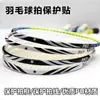 Protector de Cabeza de Raqueta de Bádminton y Tenis, Protector de Línea de Plumas Anti-Borde, Marco de Raqueta Engrosado y Resistente al Desgaste, Anti-Desgaste y Anti-Descamación de Pintura