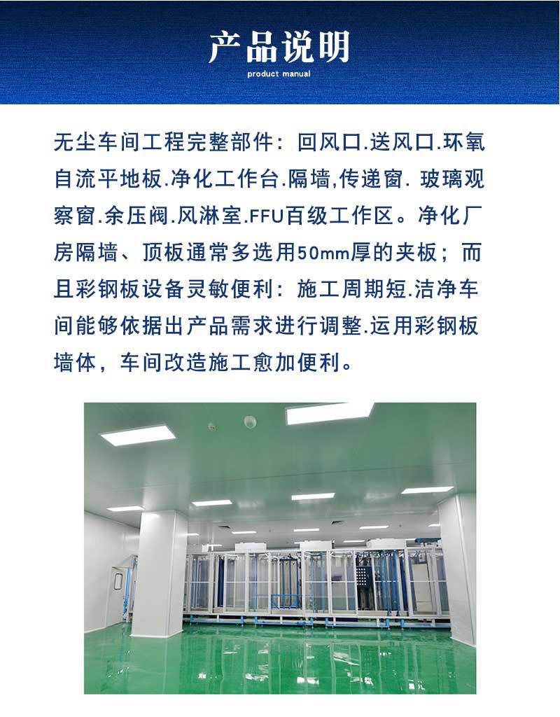 无尘车间0326详情页可商用_02