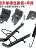 Peça de Conexão para Veículo Elétrico Cavalete Único Cavalete Lateral Pequena Vaca Cavalete Lateral de Motocicleta Elétrica Cavalete Lateral de Scooter Bicicleta Elétrica Apoio para os Pés Universal