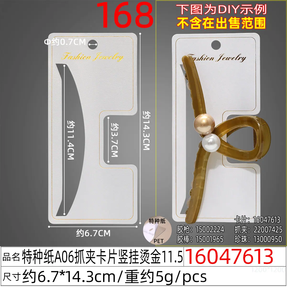 16047613#特种纸A06抓夹卡片竖挂烫金11.5.jp