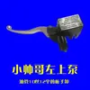 Bombas de Freno Izquierda y Derecha, Bombas de Freno de Disco Superiores e Inferiores, Triciclo Eléctrico, Vehículo Eléctrico, Bomba de Freno de Aceite para Motocicleta