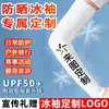 Mangas de Proteção Solar de Seda de Gelo para Ciclismo ao Ar Livre, Mangas de Braço Refrescantes, Mangas Retas para Homens e Mulheres, Mangas de Seda de Gelo Anti-UV