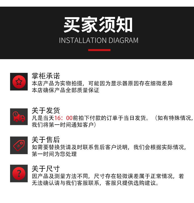 买家须知