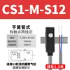 Sensor de interruptor magnético cilíndrico CS1-F sensor magnético de dos hilos tope de anillo magnético de tres hilos DS1-M