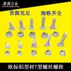 Tornillos/pernos T de perfil de aluminio estándar europeo, 20, 30, 40, 45, M5, M6, M8, cabezas cónicas en forma de T niqueladas para fijación.