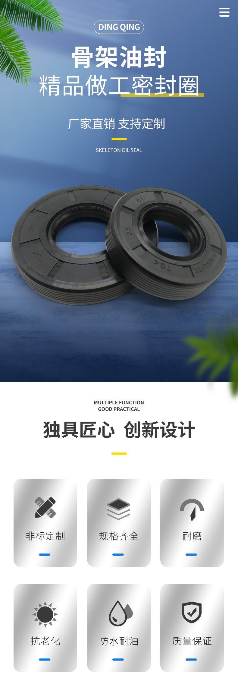 丁晴骨架油封详情页-蓝11_01
